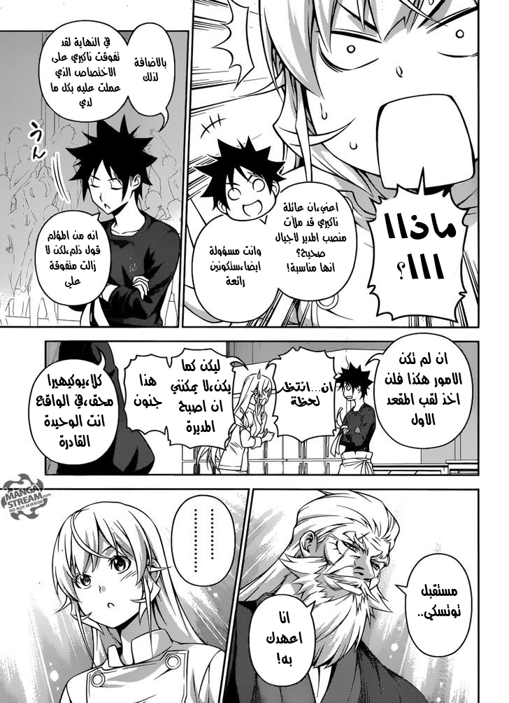 Read Shokugeki no Soma AR Manga Online