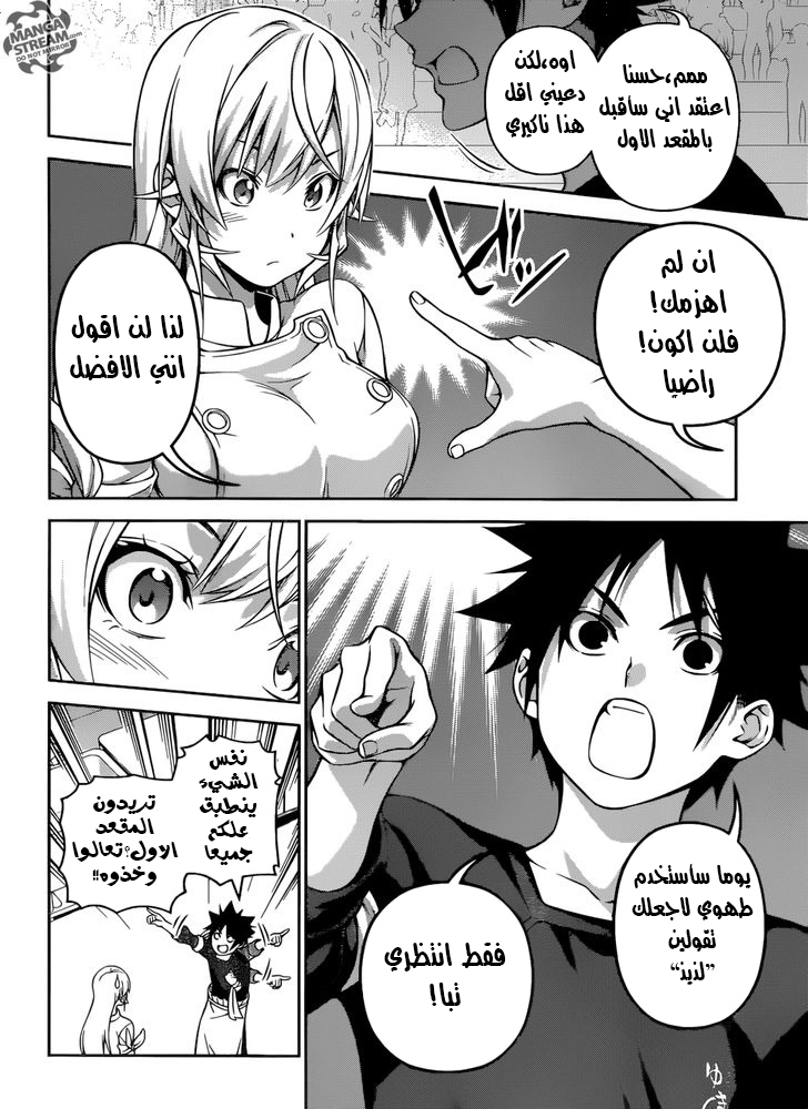 Read Shokugeki no Soma AR Manga Online
