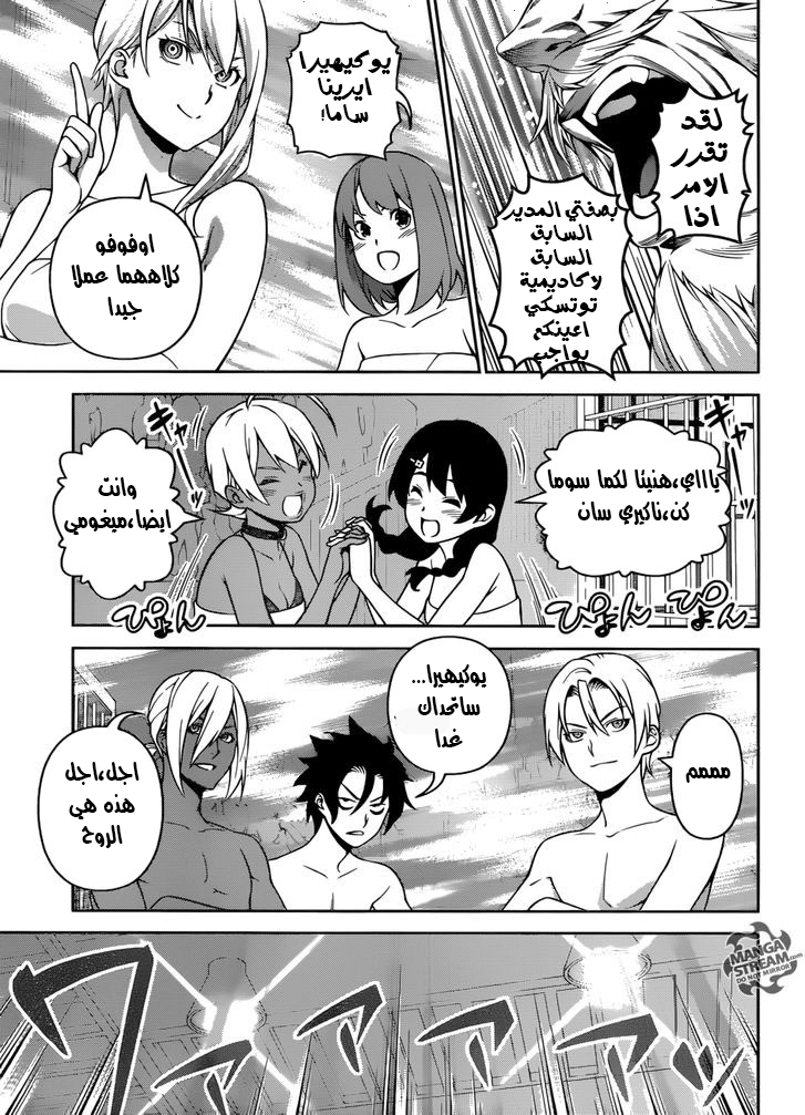 Read Shokugeki no Soma AR Manga Online