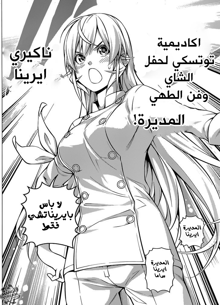Read Shokugeki no Soma AR Manga Online