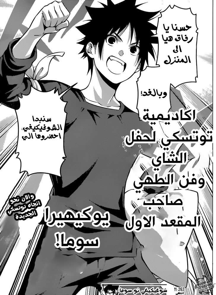 Read Shokugeki no Soma AR Manga Online