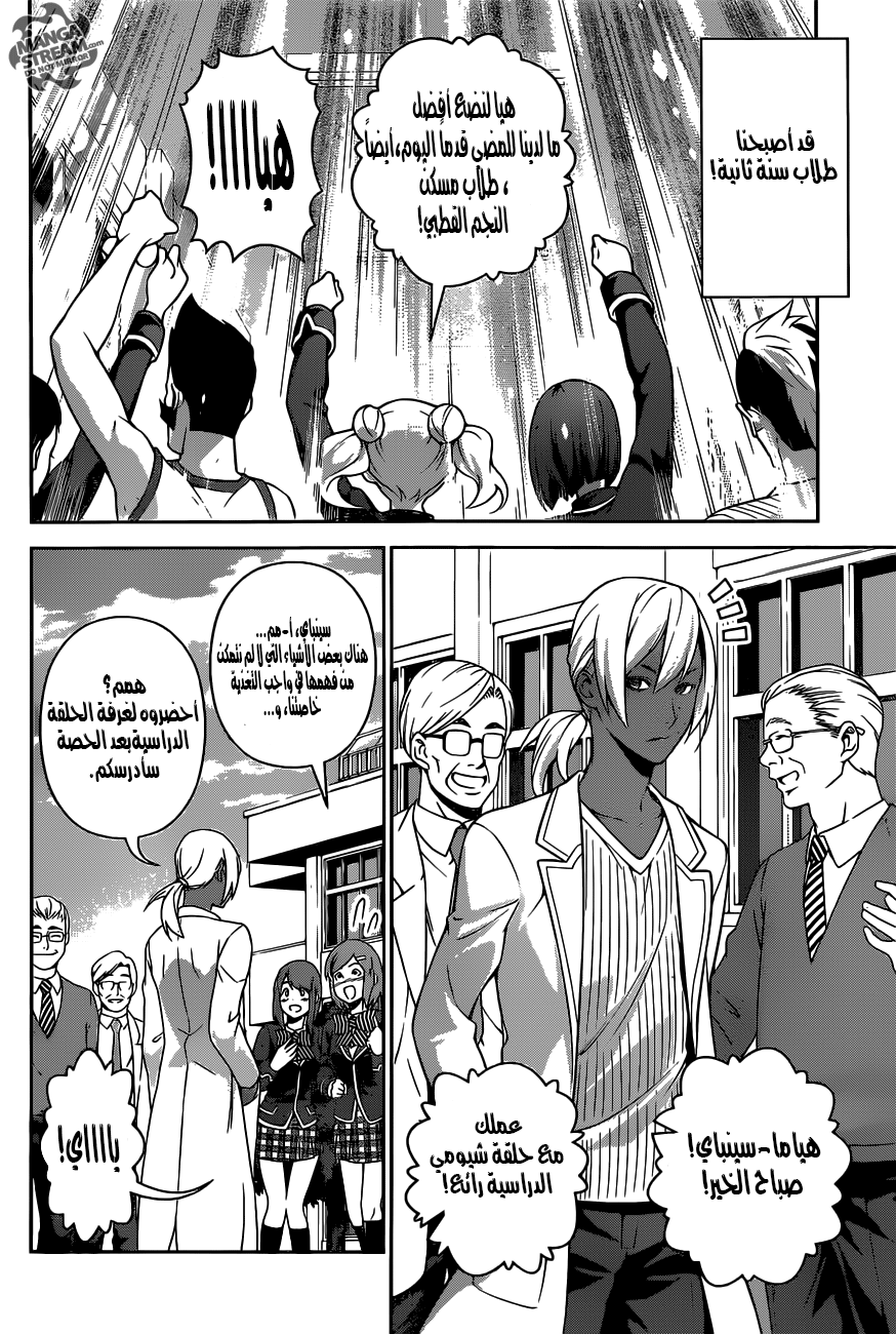 Read Shokugeki no Soma AR Manga Online