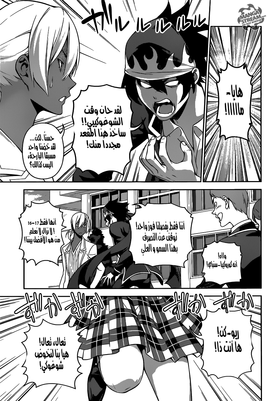Read Shokugeki no Soma AR Manga Online