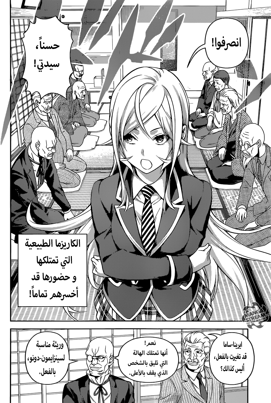 Read Shokugeki no Soma AR Manga Online