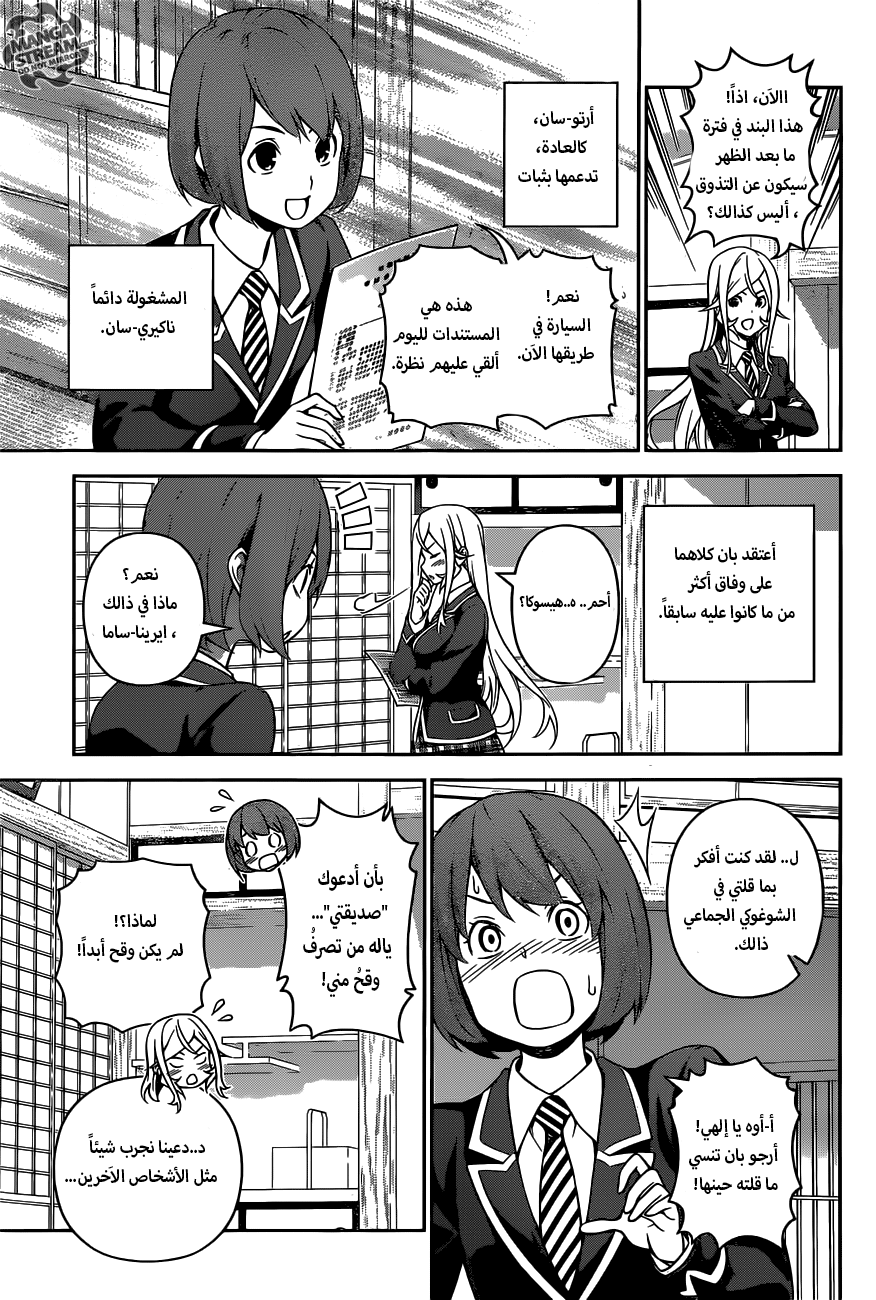 Read Shokugeki no Soma AR Manga Online