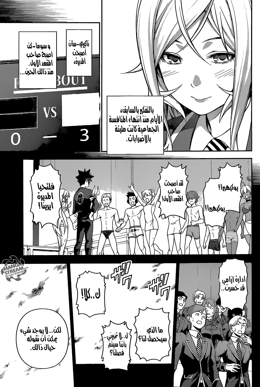 Read Shokugeki no Soma AR Manga Online