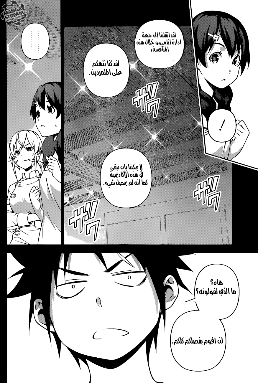 Read Shokugeki no Soma AR Manga Online