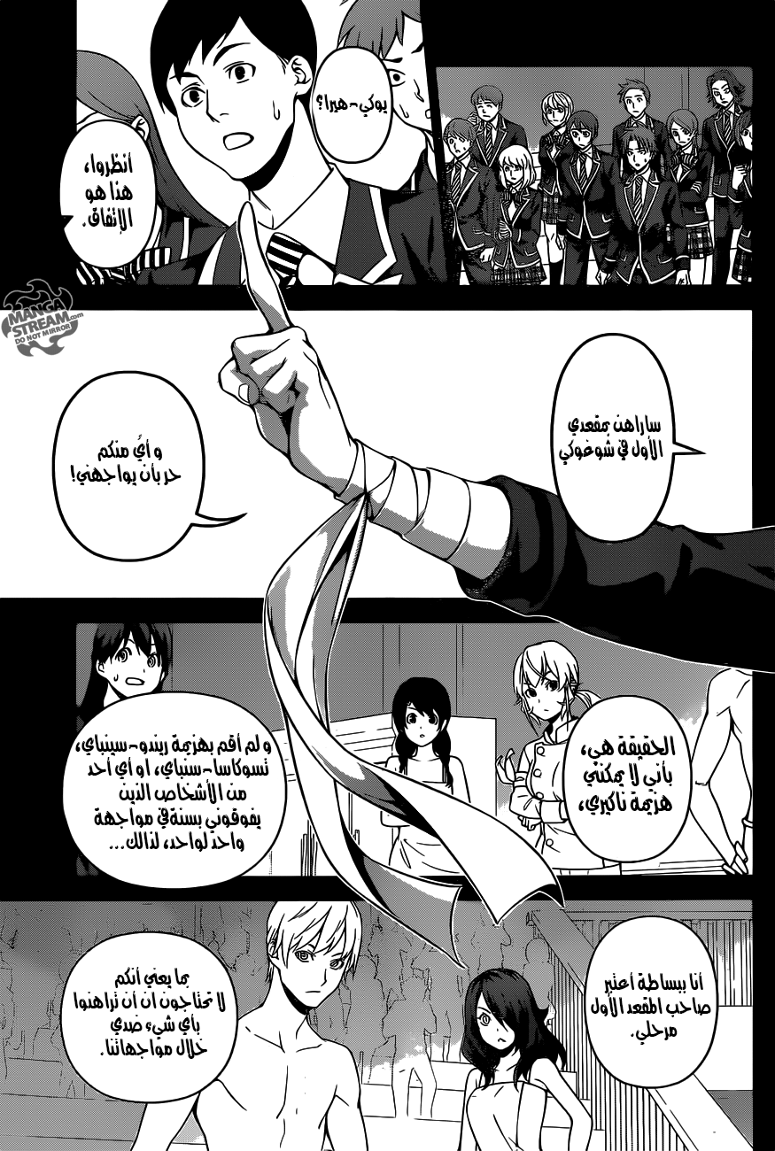Read Shokugeki no Soma AR Manga Online