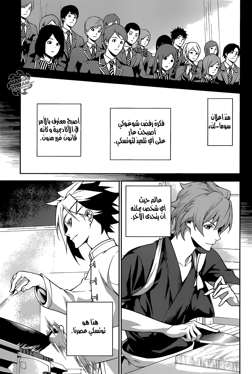 Read Shokugeki no Soma AR Manga Online
