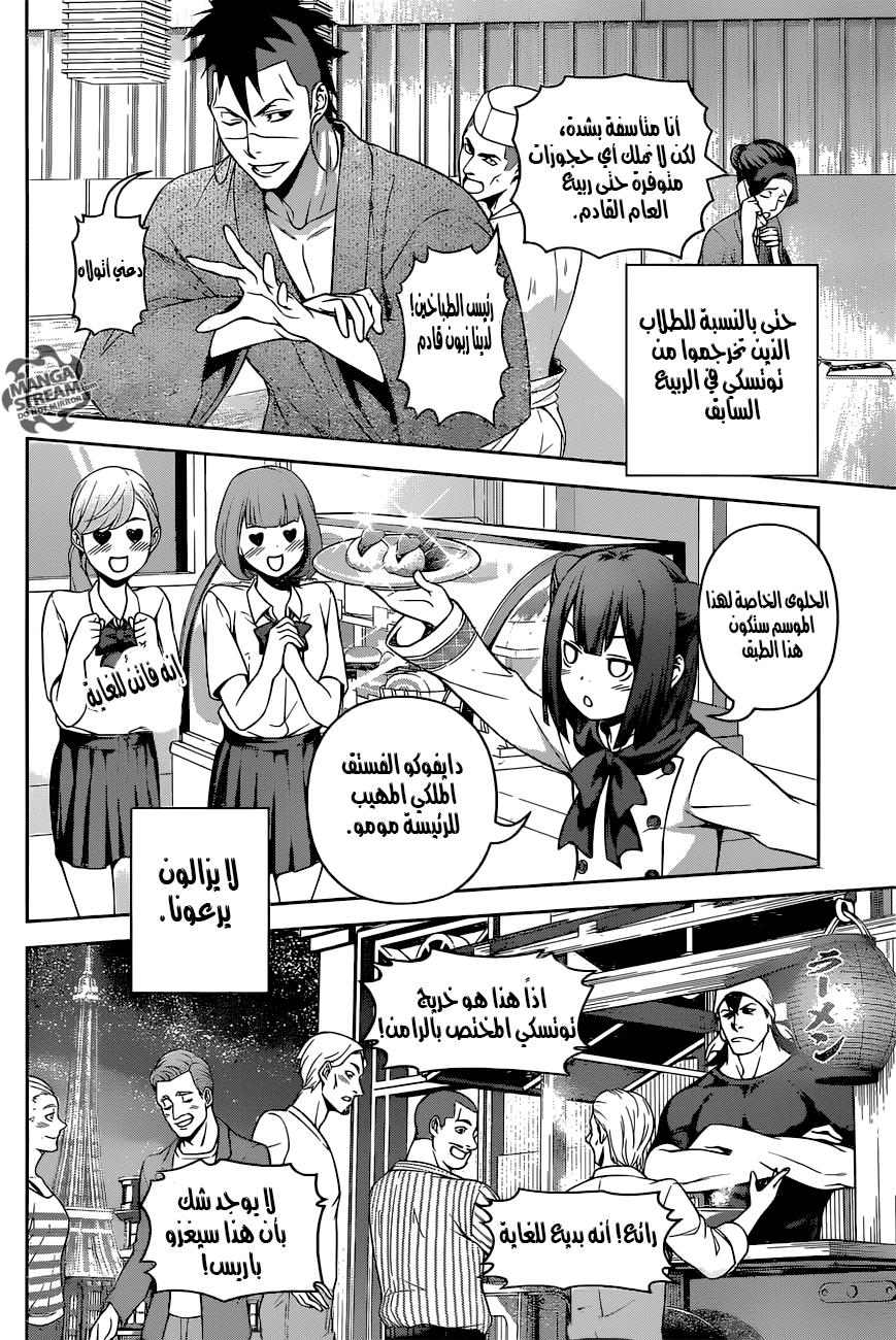 Read Shokugeki no Soma AR Manga Online