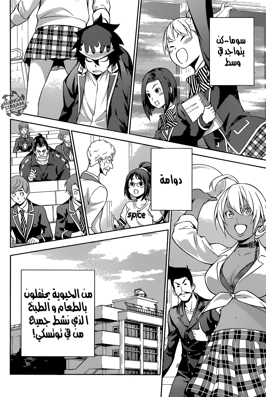 Read Shokugeki no Soma AR Manga Online