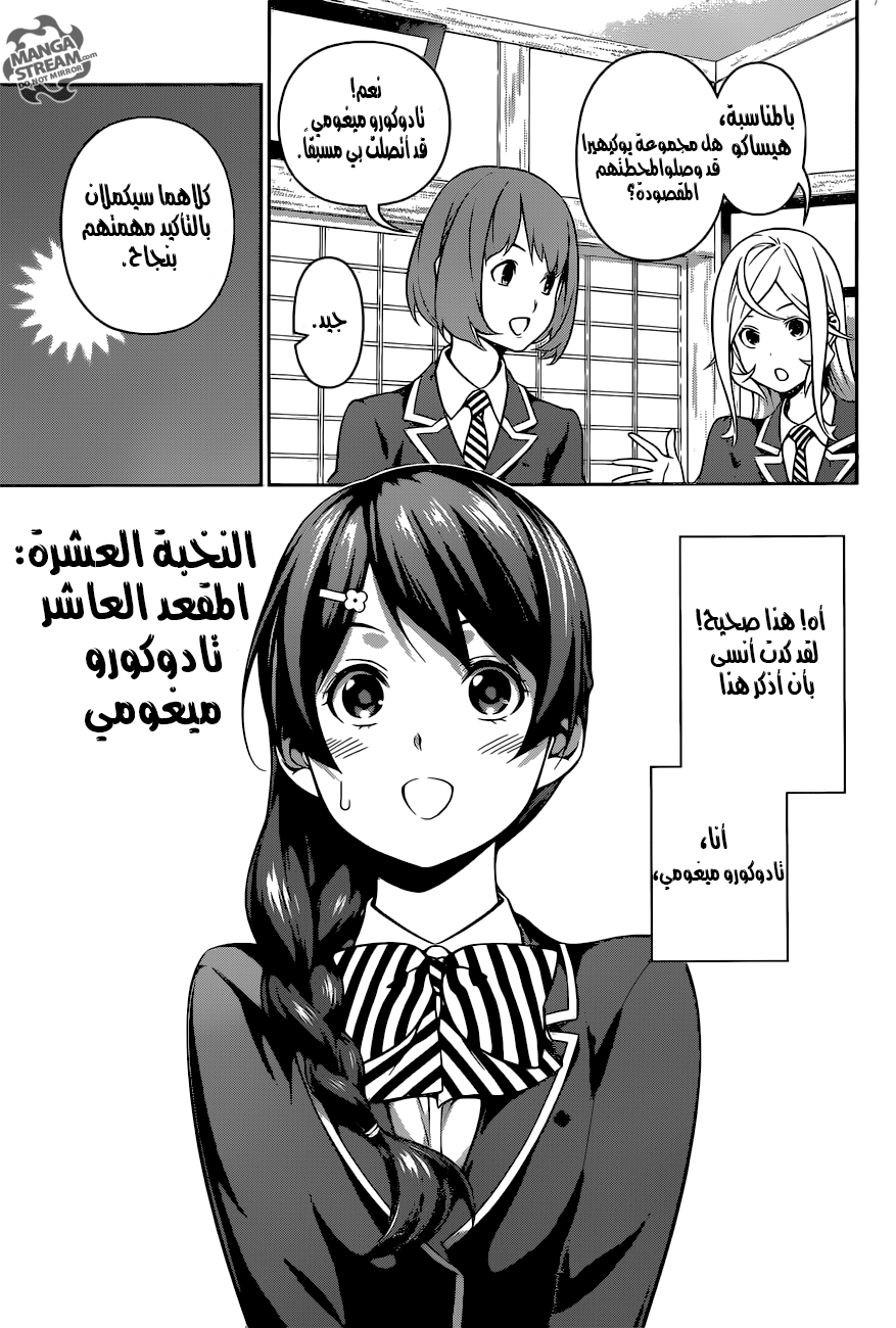 Read Shokugeki no Soma AR Manga Online