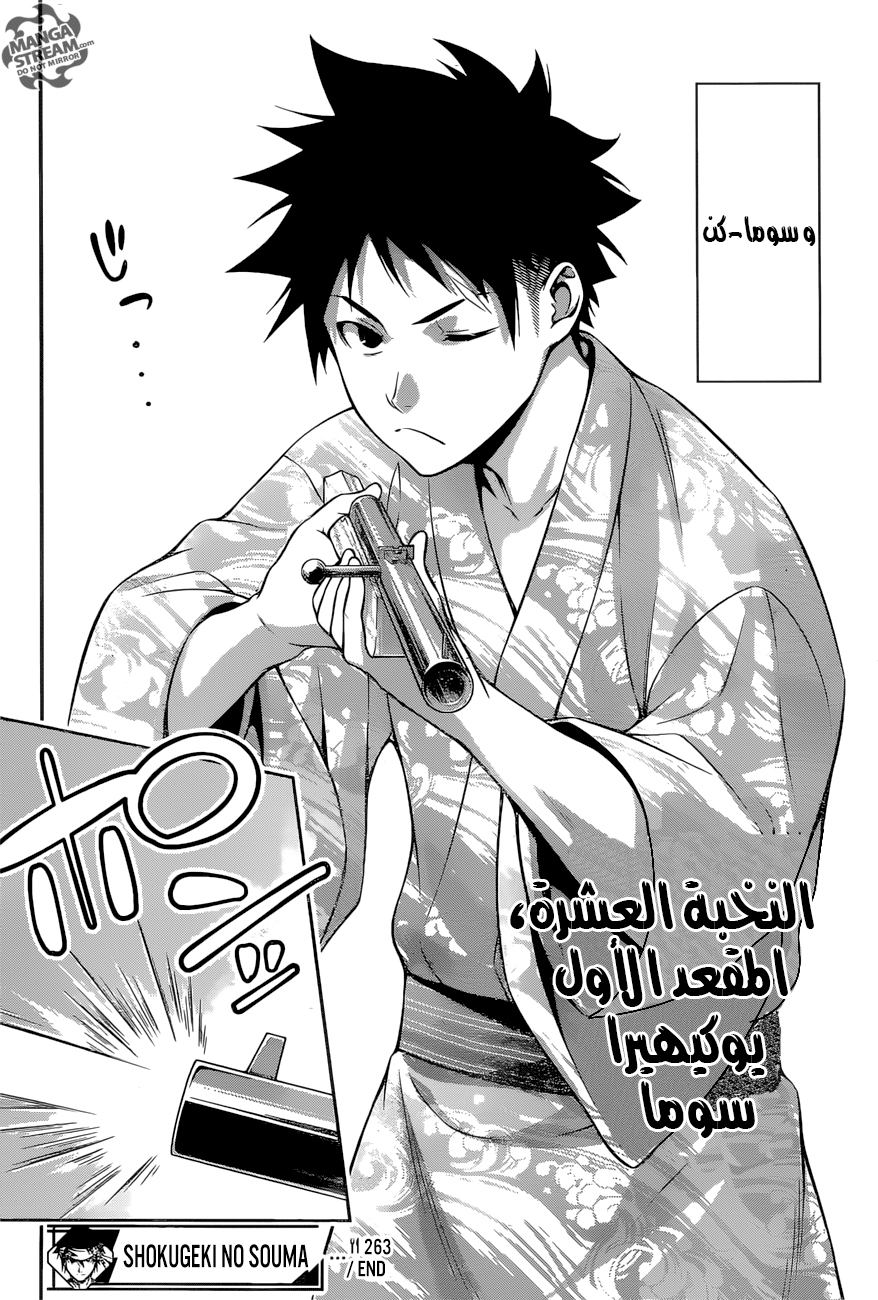 Read Shokugeki no Soma AR Manga Online