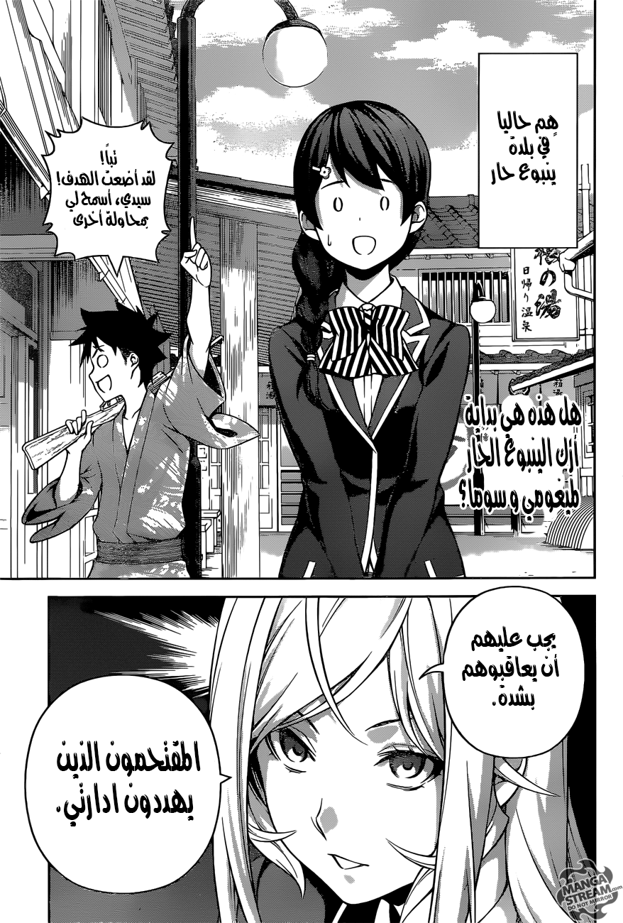 Read Shokugeki no Soma AR Manga Online