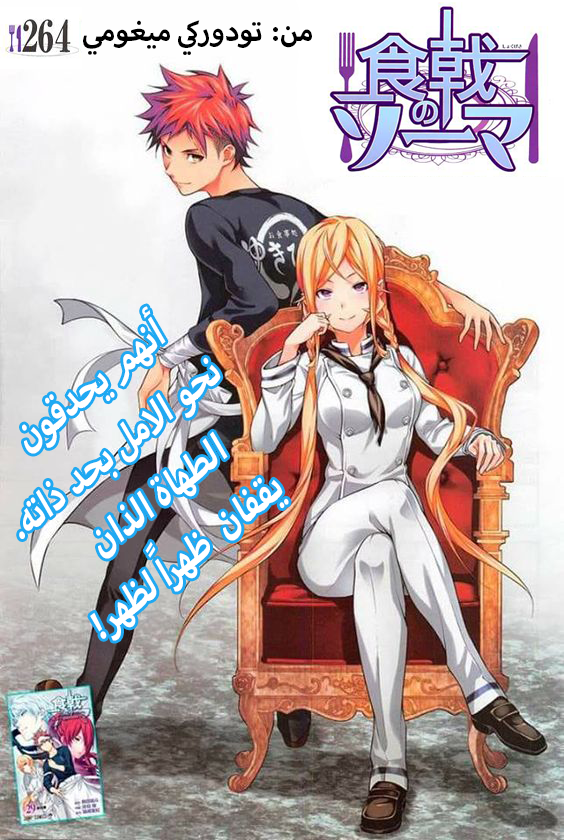 Read Shokugeki no Soma AR Manga Online
