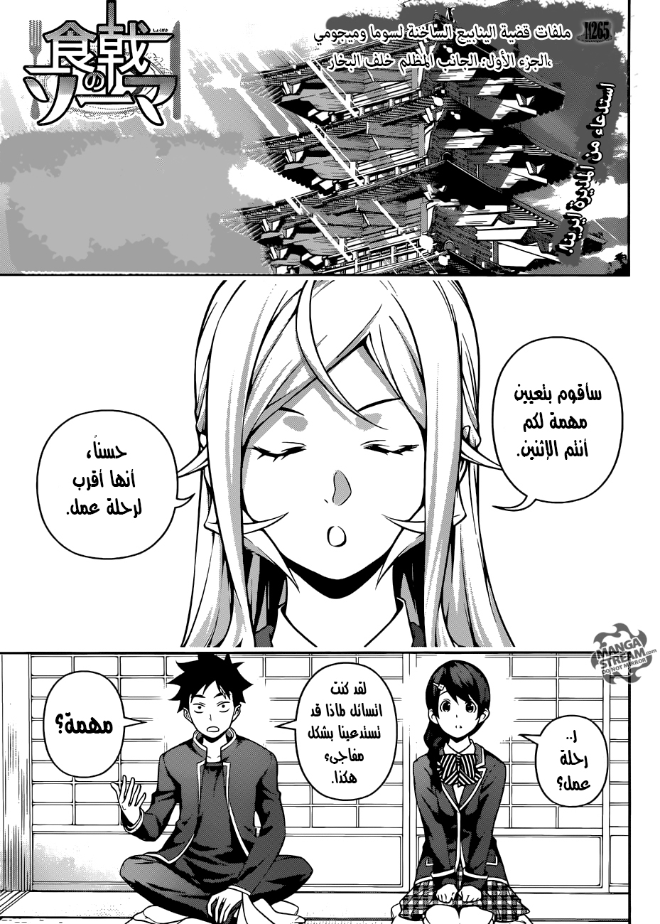 Read Shokugeki no Soma AR Manga Online