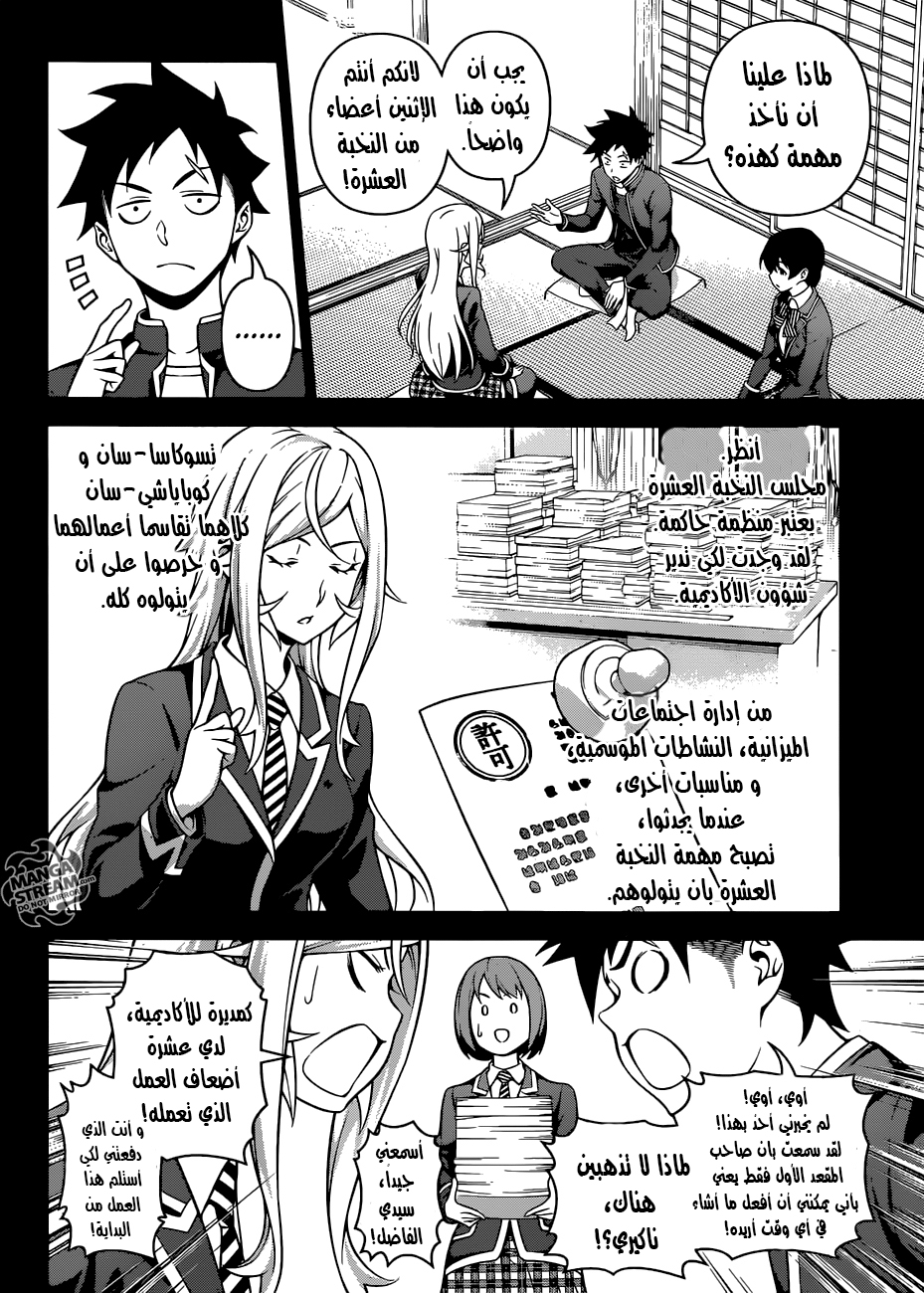 Read Shokugeki no Soma AR Manga Online