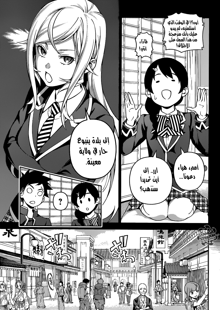 Read Shokugeki no Soma AR Manga Online