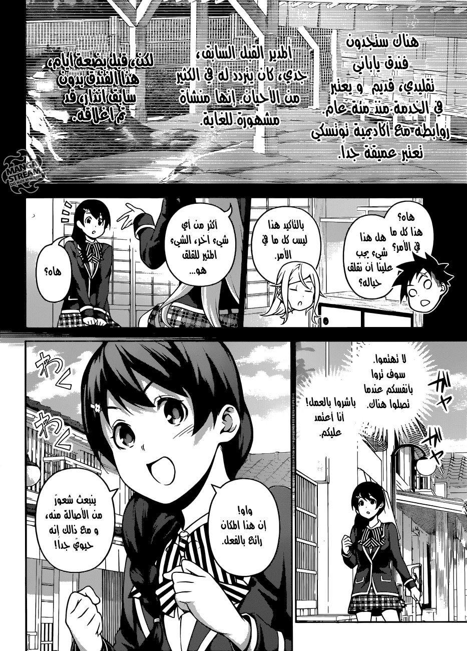 Read Shokugeki no Soma AR Manga Online