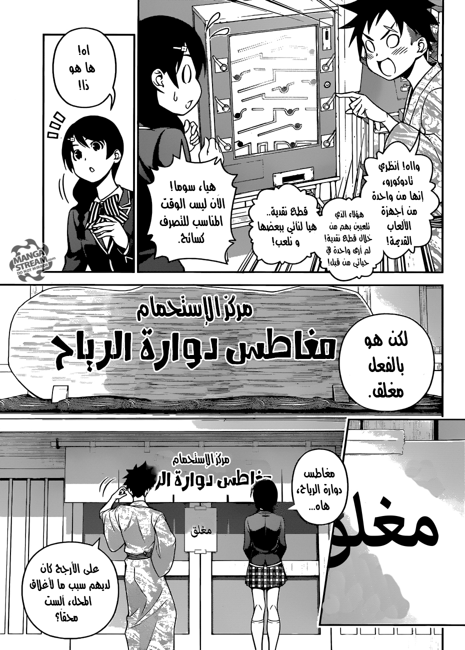 Read Shokugeki no Soma AR Manga Online