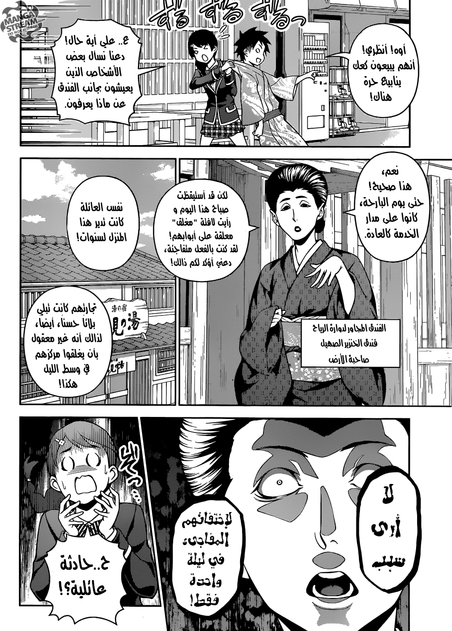 Read Shokugeki no Soma AR Manga Online