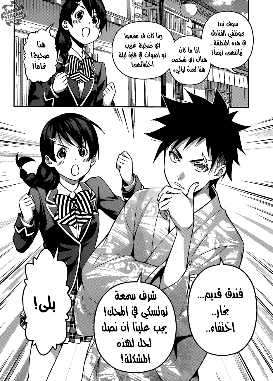 Read Shokugeki no Soma AR Manga Online
