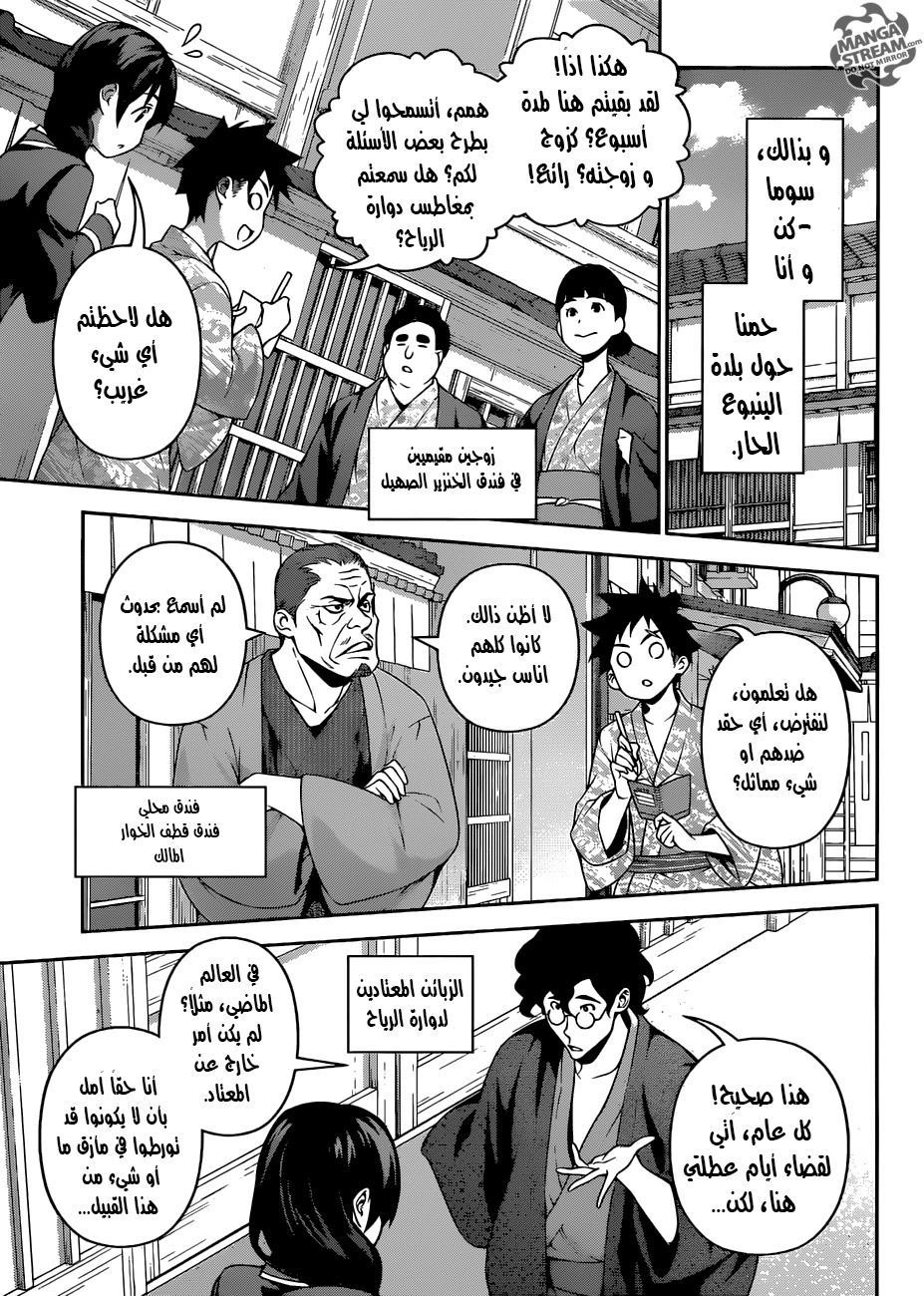 Read Shokugeki no Soma AR Manga Online