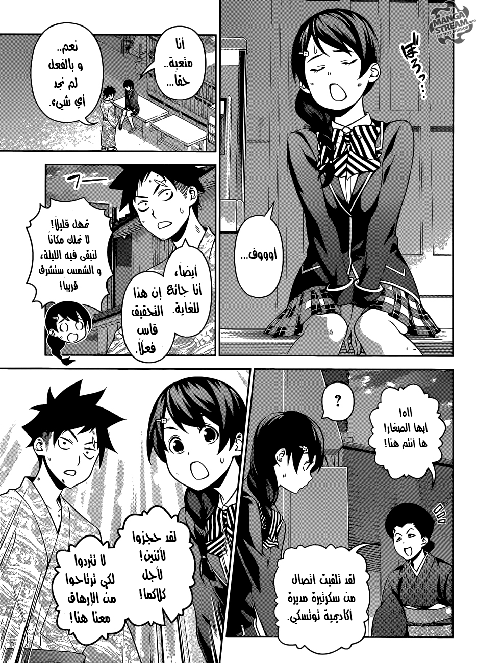 Read Shokugeki no Soma AR Manga Online
