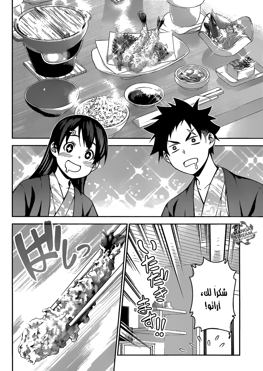 Read Shokugeki no Soma AR Manga Online