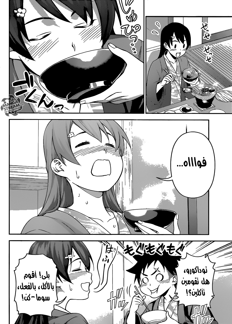 Read Shokugeki no Soma AR Manga Online