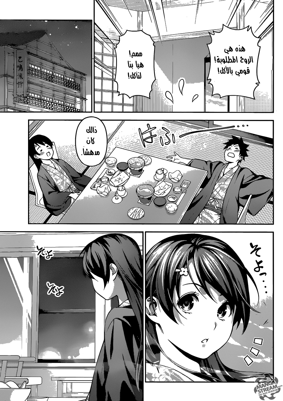 Read Shokugeki no Soma AR Manga Online