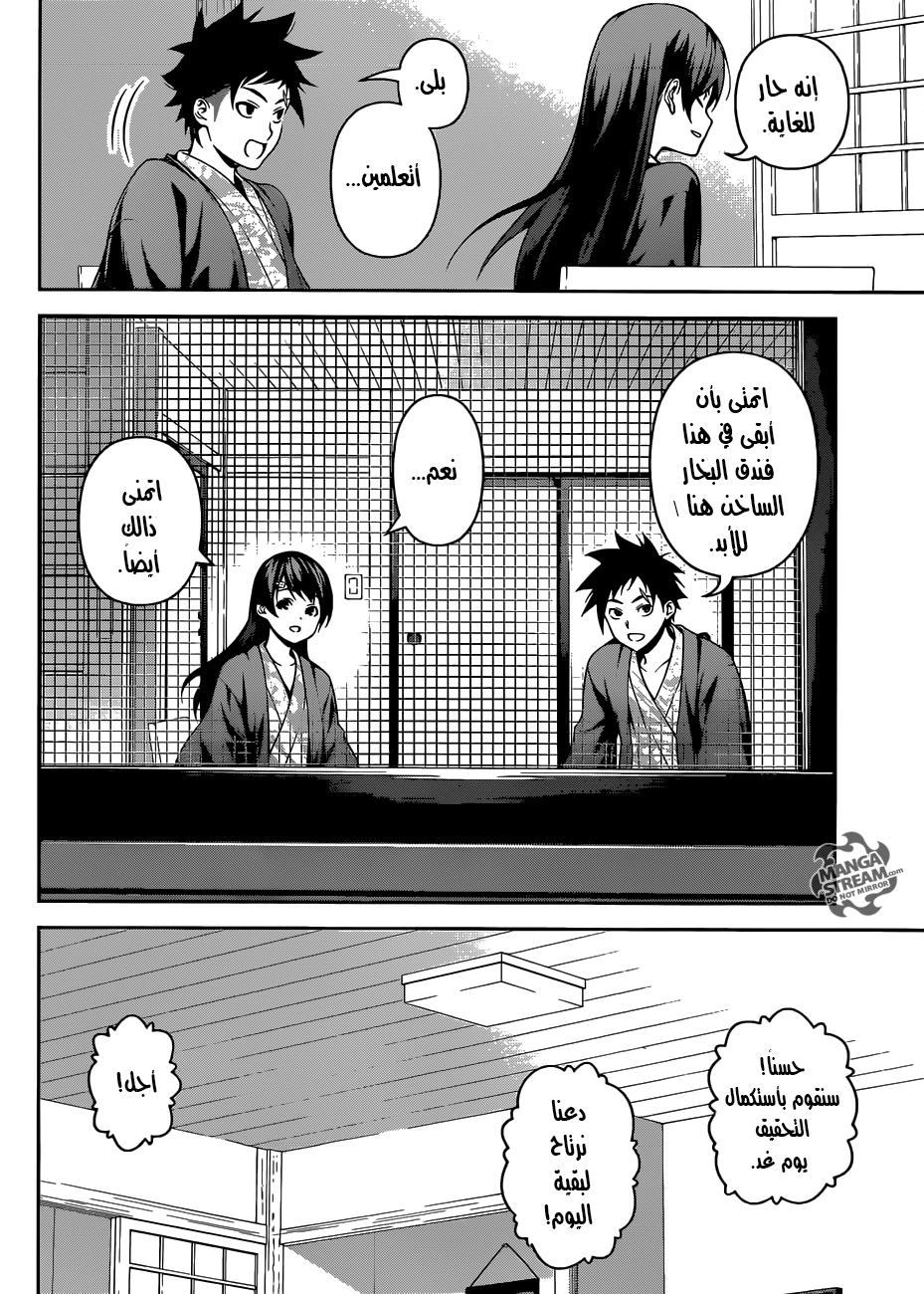Read Shokugeki no Soma AR Manga Online