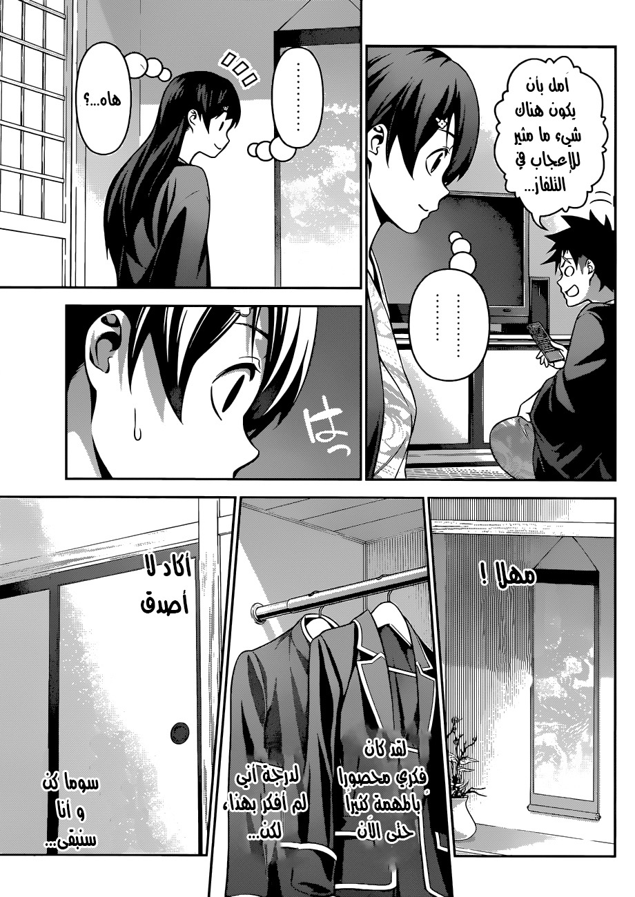 Read Shokugeki no Soma AR Manga Online