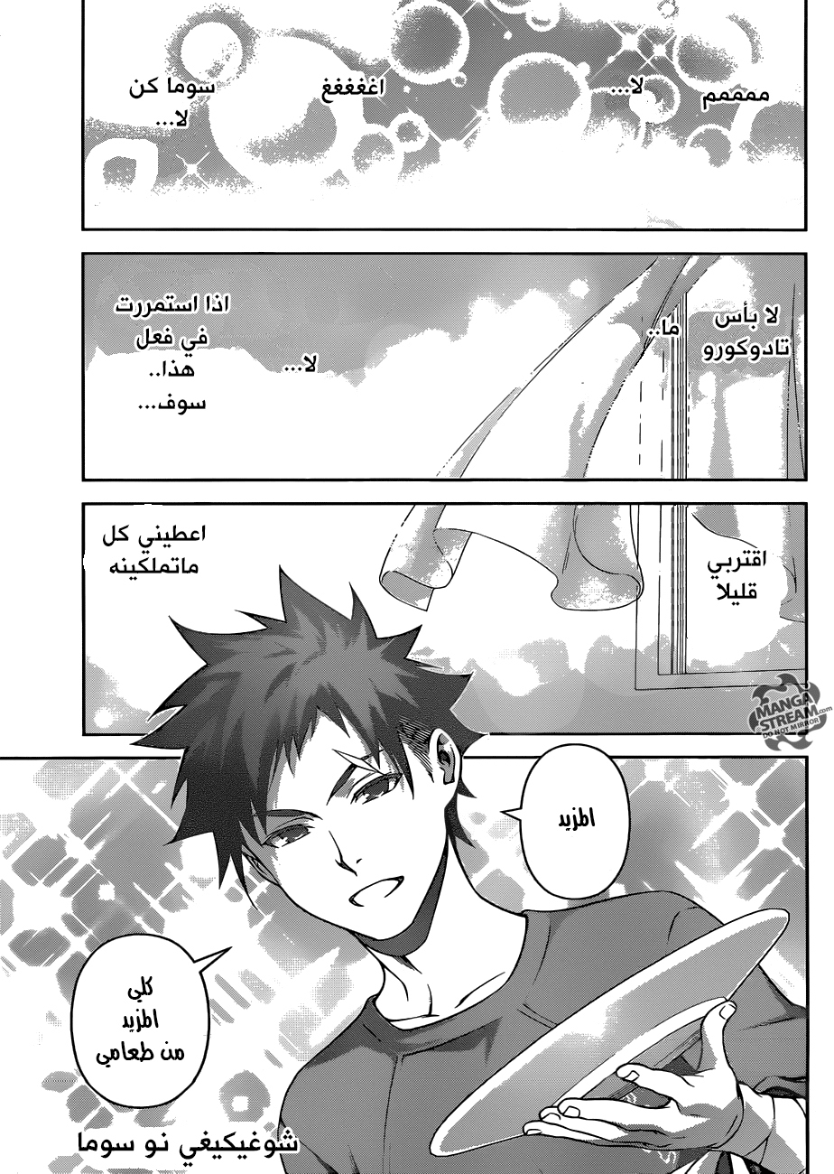 Read Shokugeki no Soma AR Manga Online