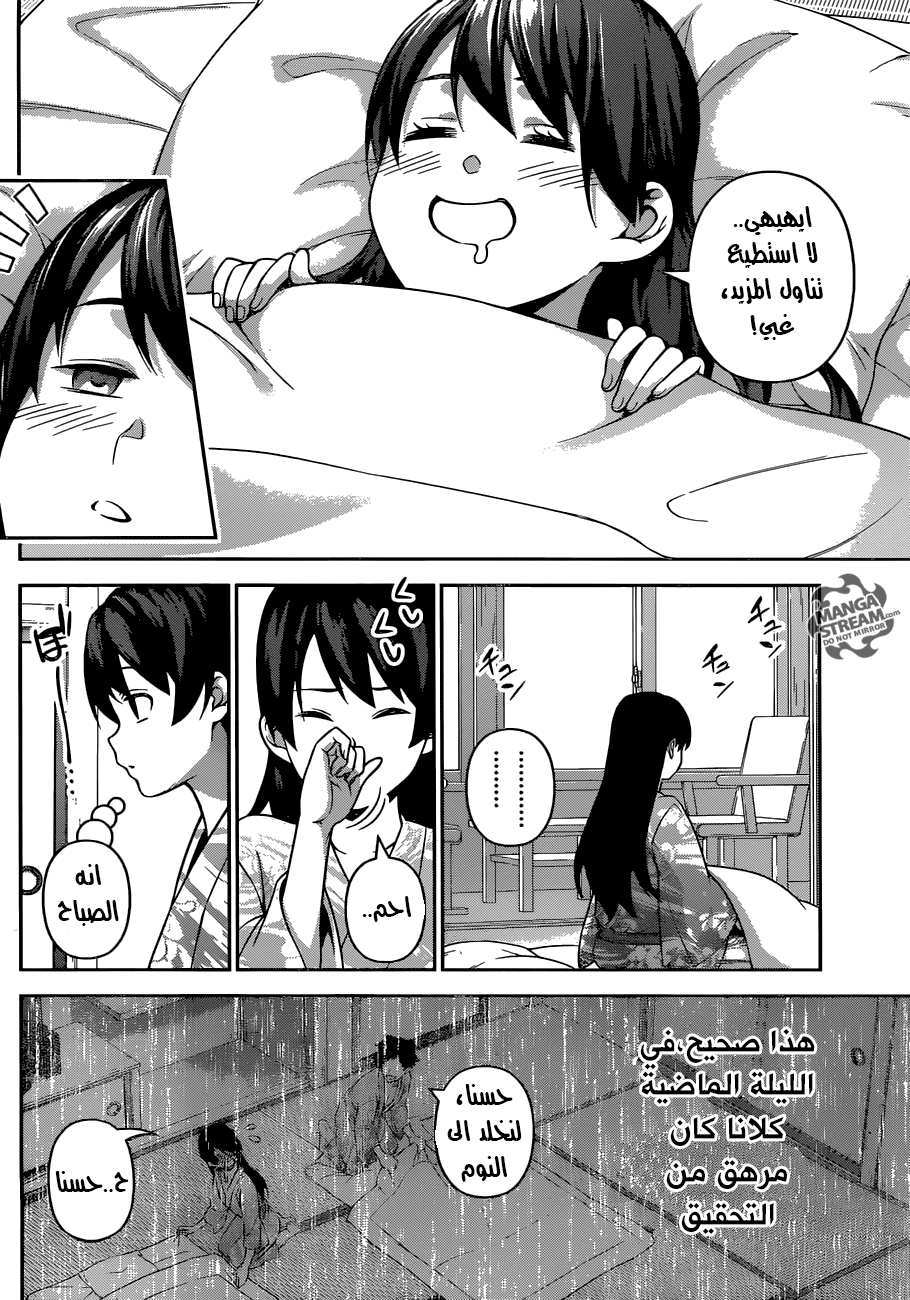 Read Shokugeki no Soma AR Manga Online