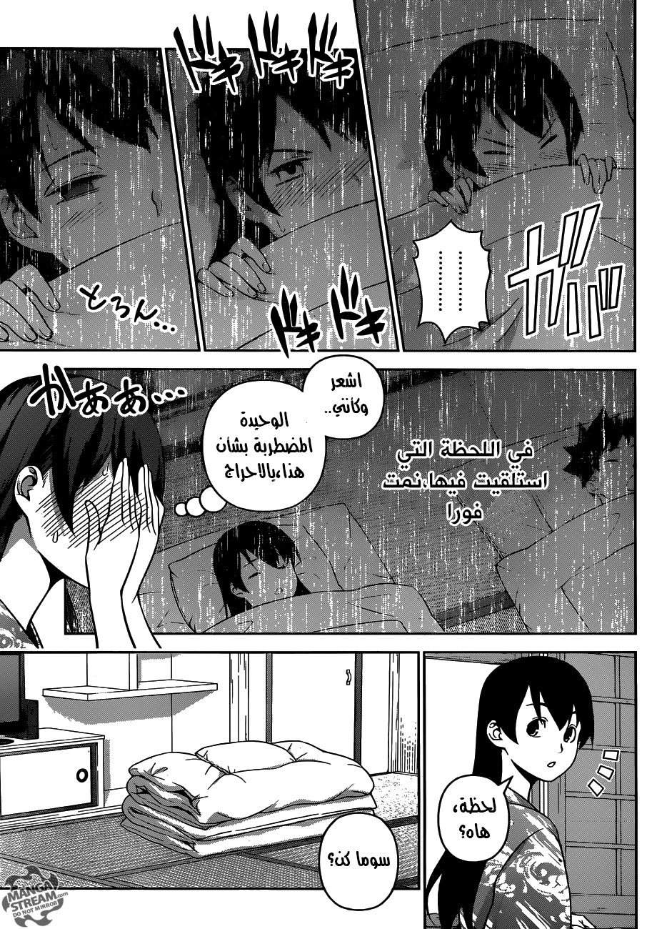 Read Shokugeki no Soma AR Manga Online
