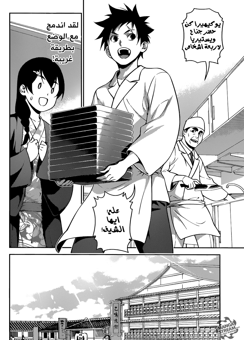 Read Shokugeki no Soma AR Manga Online