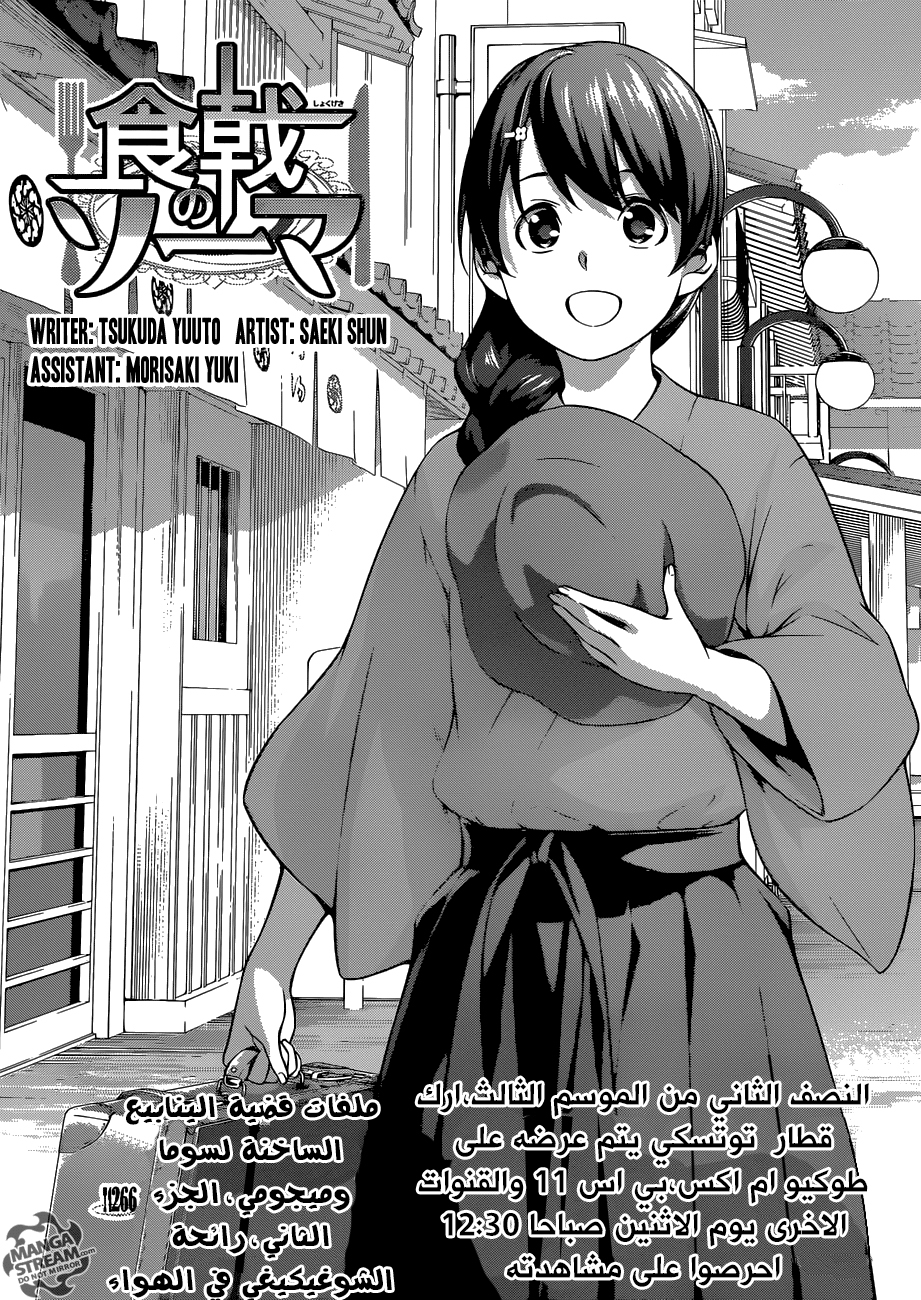 Read Shokugeki no Soma AR Manga Online