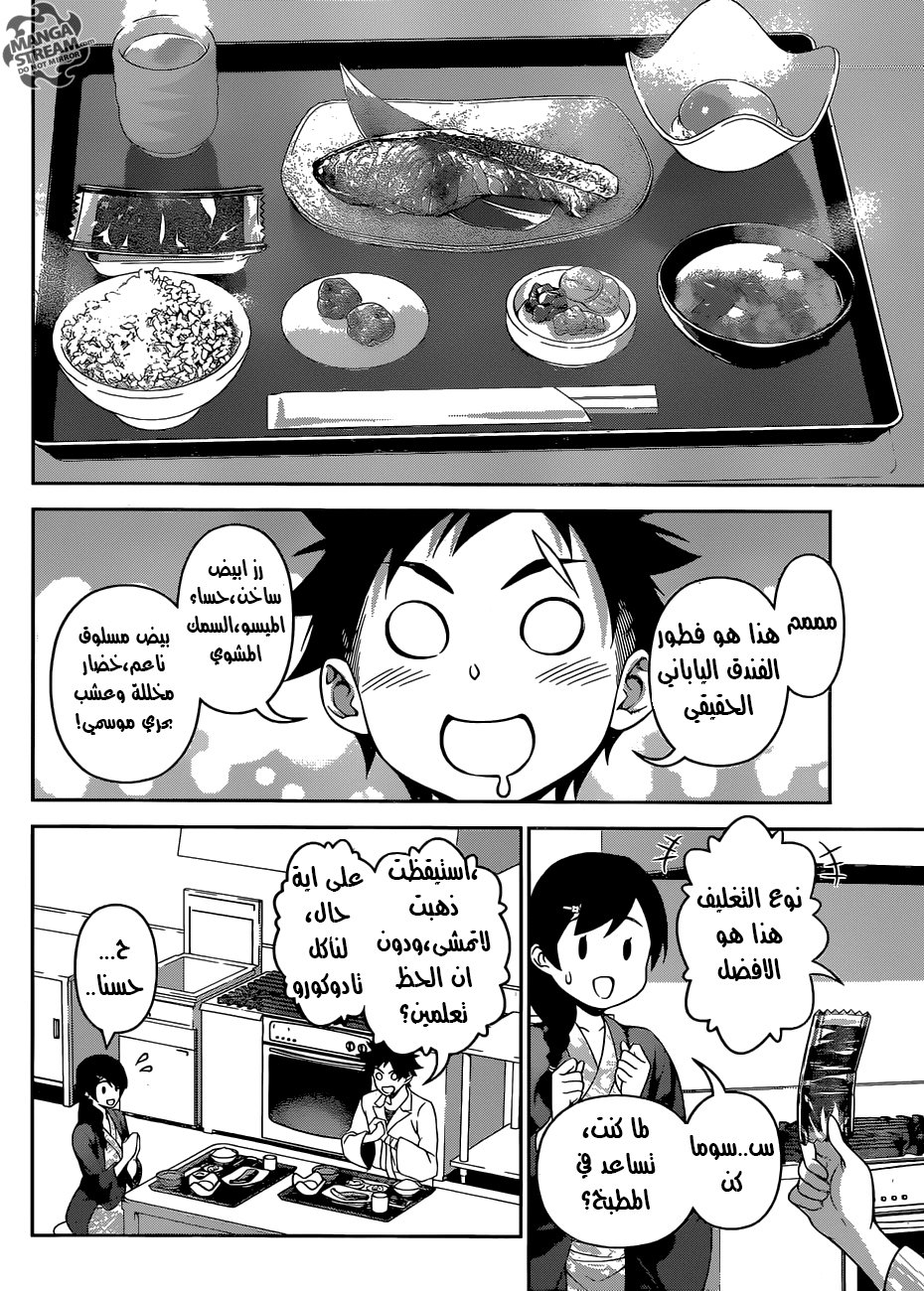 Read Shokugeki no Soma AR Manga Online