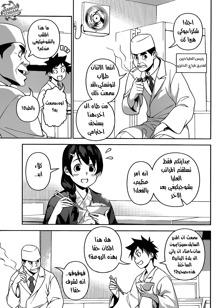 Read Shokugeki no Soma AR Manga Online