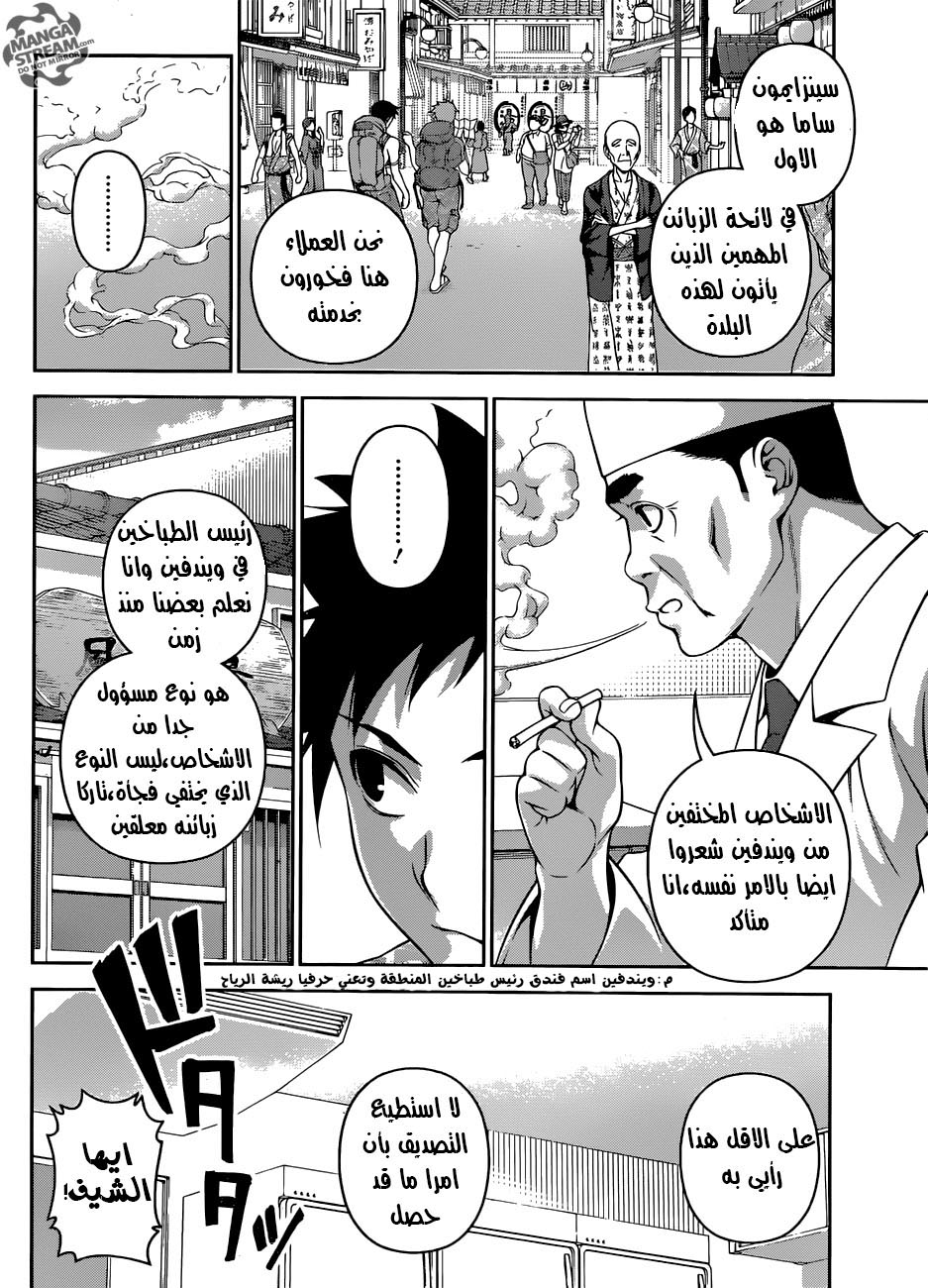 Read Shokugeki no Soma AR Manga Online