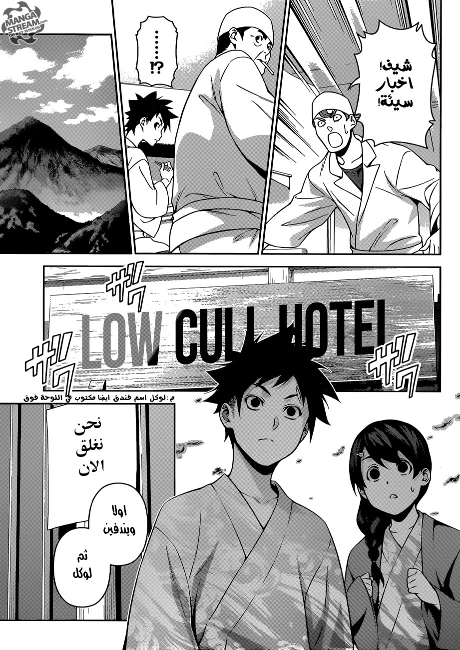 Read Shokugeki no Soma AR Manga Online