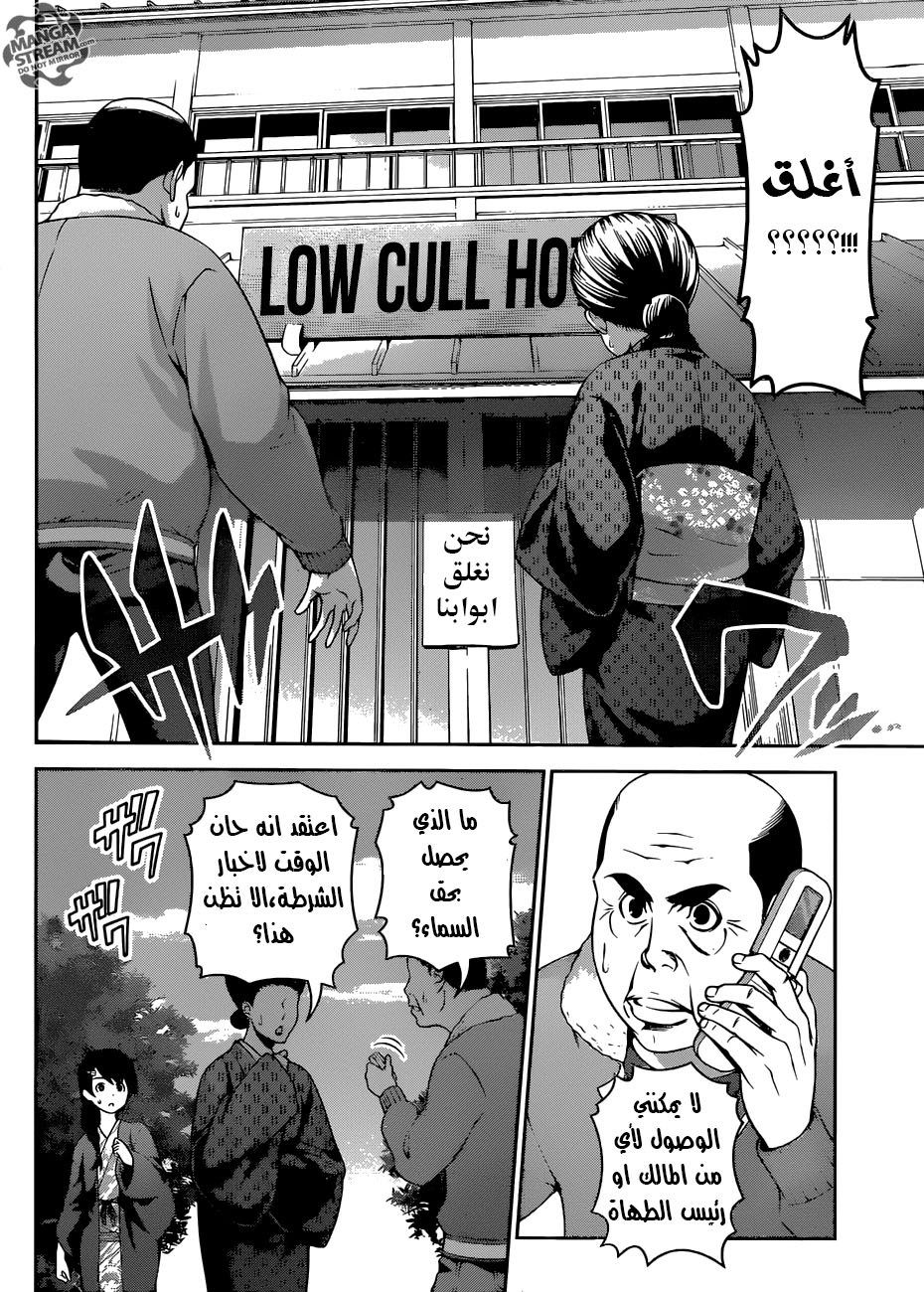 Read Shokugeki no Soma AR Manga Online