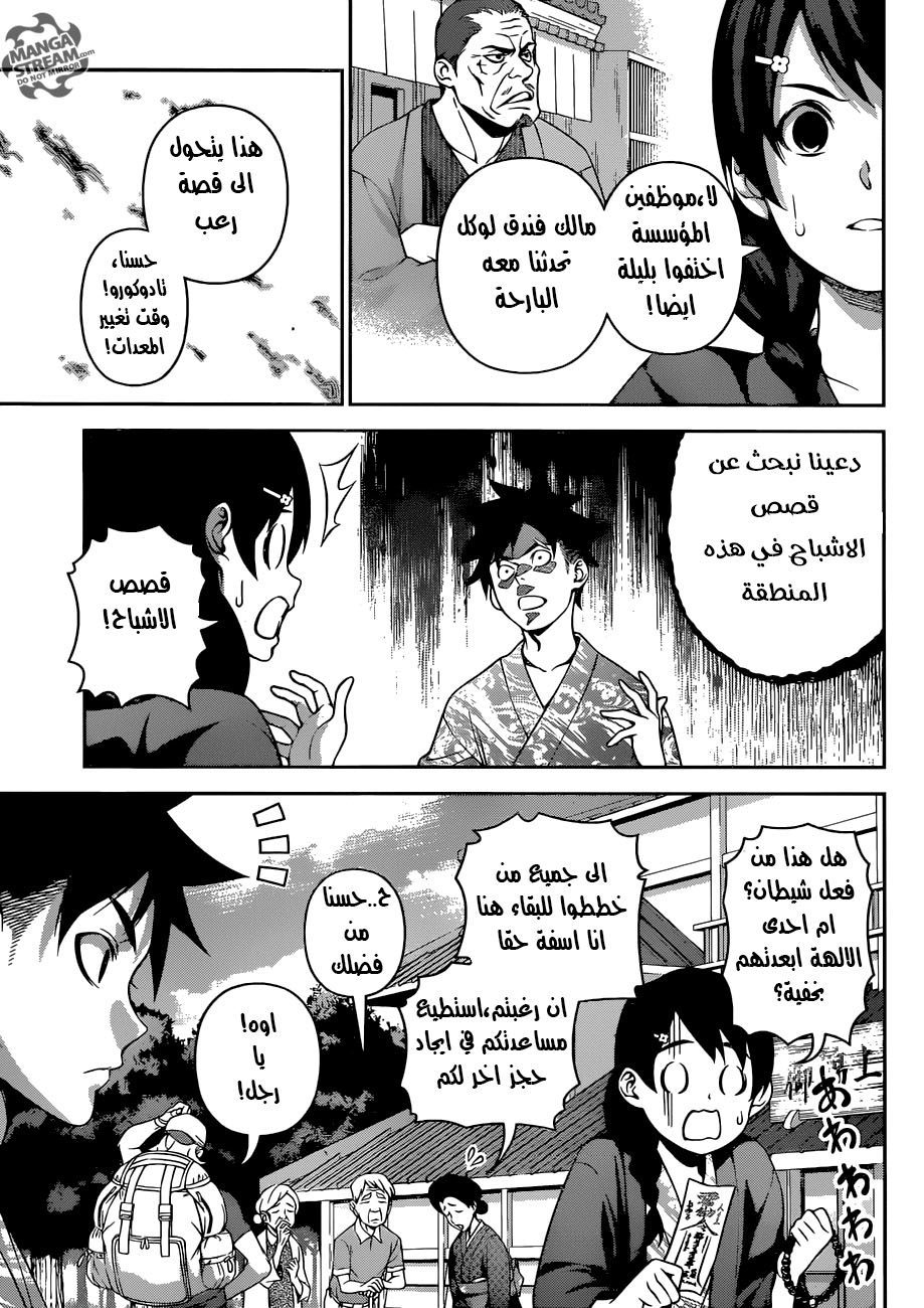 Read Shokugeki no Soma AR Manga Online