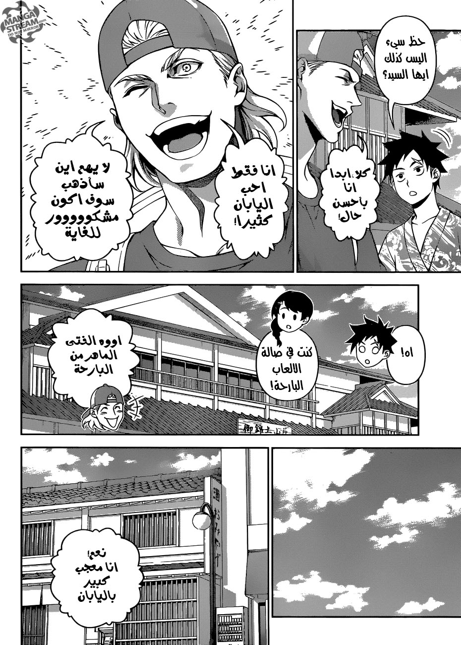 Read Shokugeki no Soma AR Manga Online