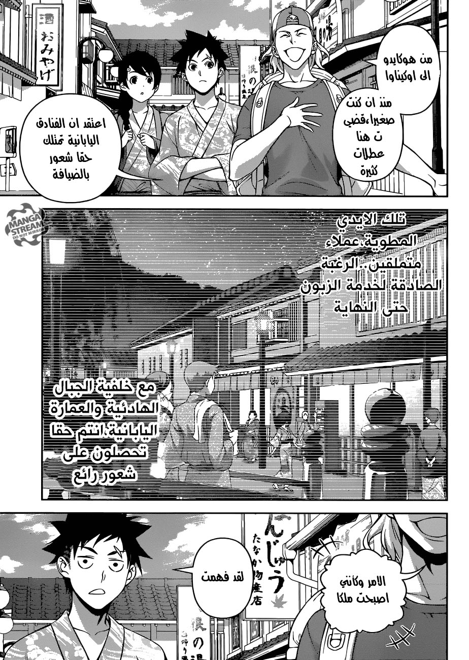 Read Shokugeki no Soma AR Manga Online