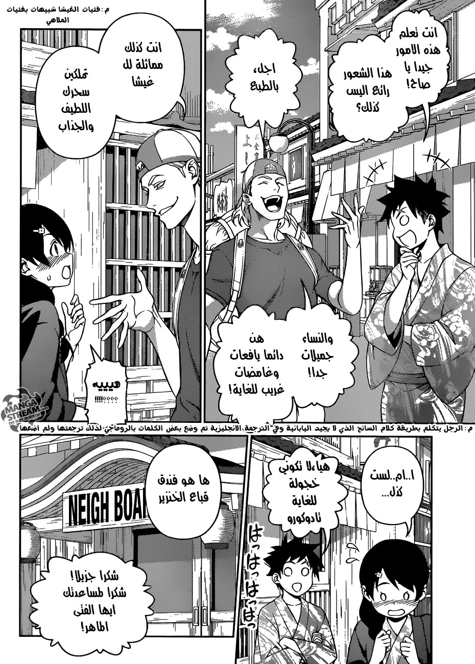 Read Shokugeki no Soma AR Manga Online