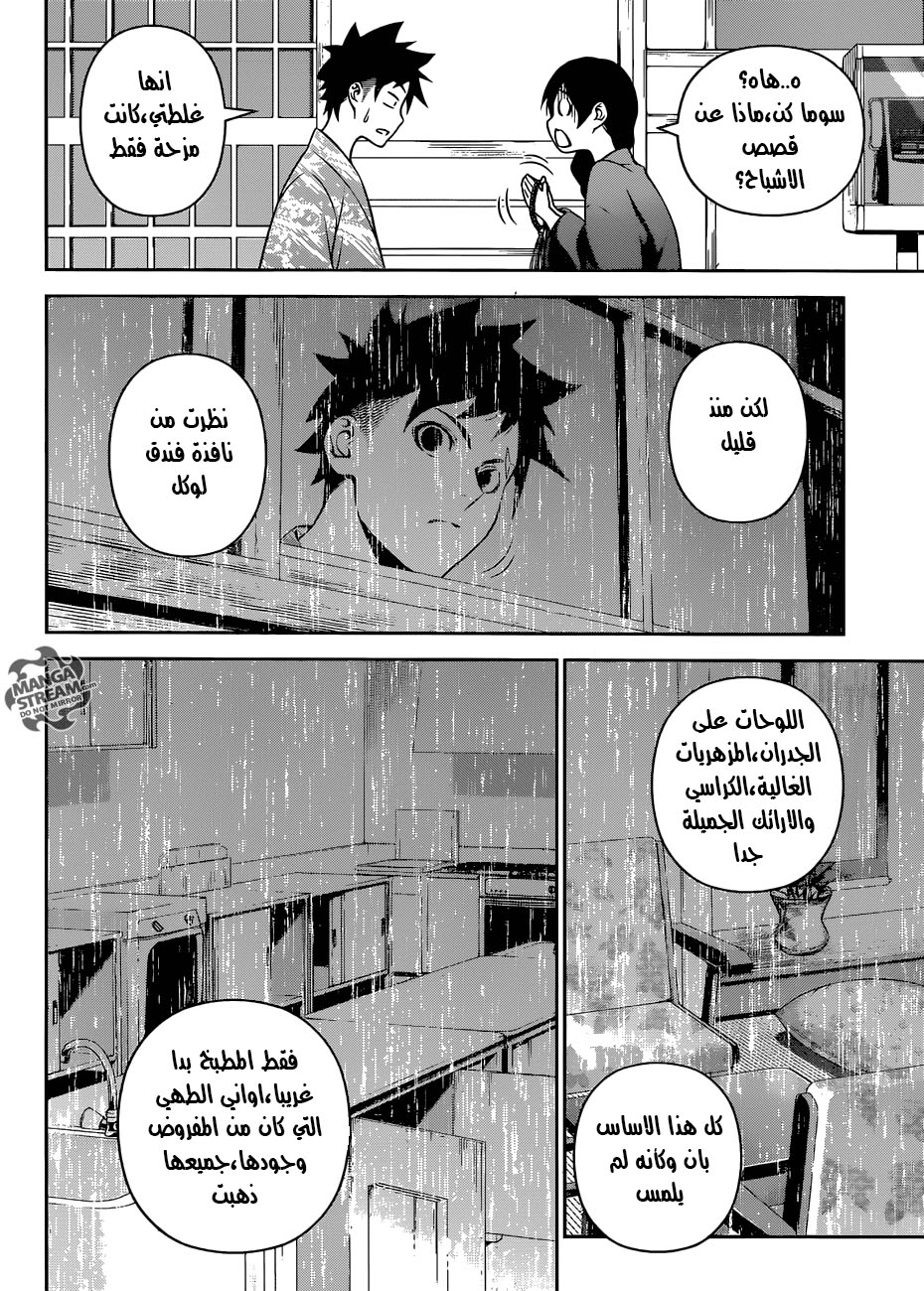 Read Shokugeki no Soma AR Manga Online