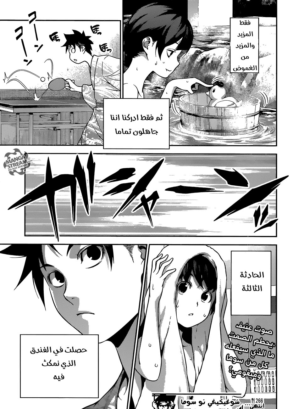 Read Shokugeki no Soma AR Manga Online