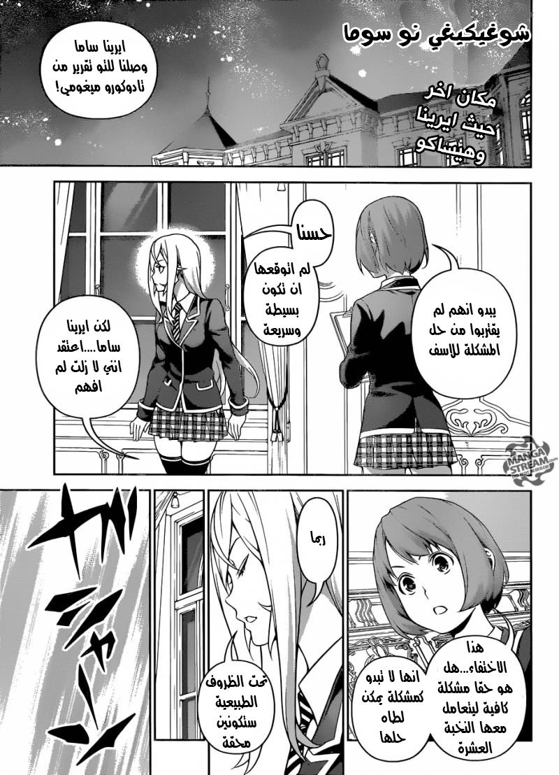 Read Shokugeki no Soma AR Manga Online